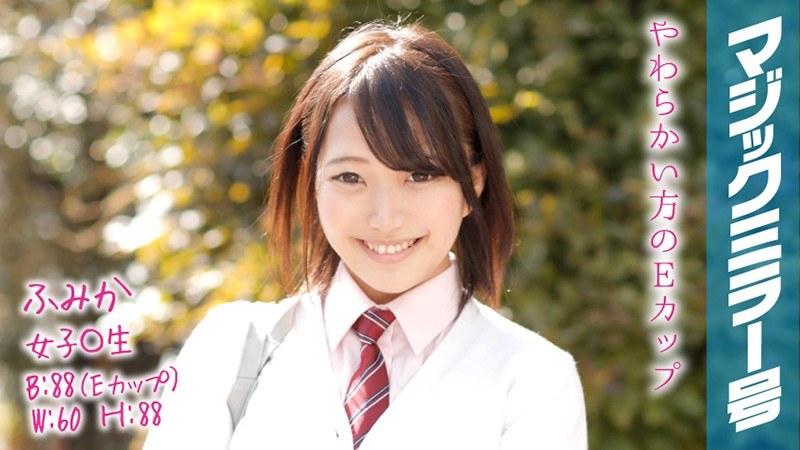 【女子校生❤】ふみか マジックミラー号でおっぱいモミモミインタビュー「最後にHしたのですか…おとといです・・」｜4.80