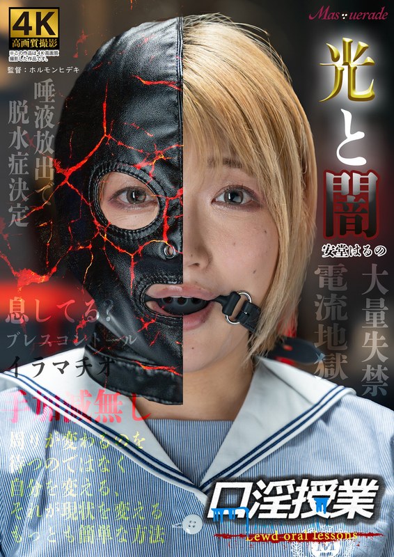 【放尿・お漏らし❤安堂はるの】口淫授業 安堂はるの｜