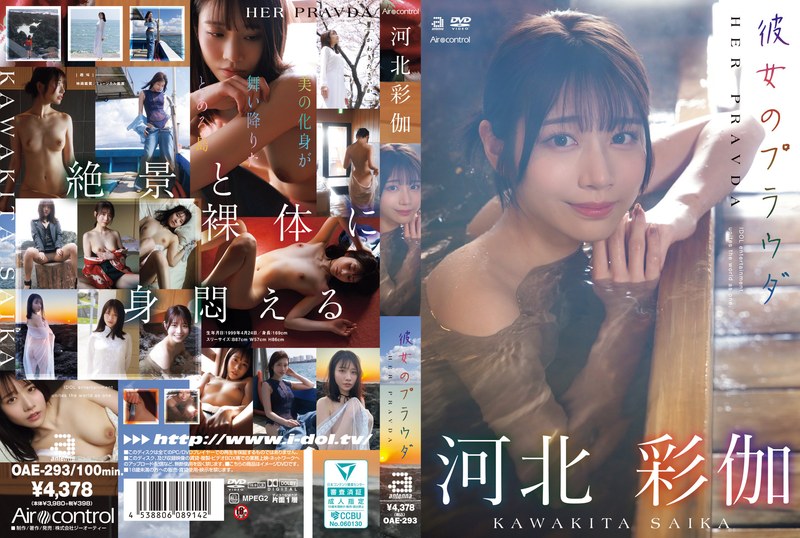 【イメージビデオ❤河北彩伽（河北彩花）】彼女のプラウダ 河北彩伽｜5.00