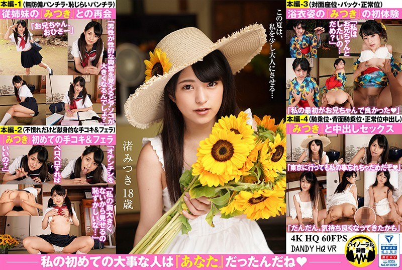 【貧乳・微乳❤渚みつき】【VR】「私、今から初Hしちゃうんだね、ずっと前から心の準備はしてたけど少し不安なの…だって今日の朝は考えもしなかったから」渚みつき 処女喪失 18歳｜4.61