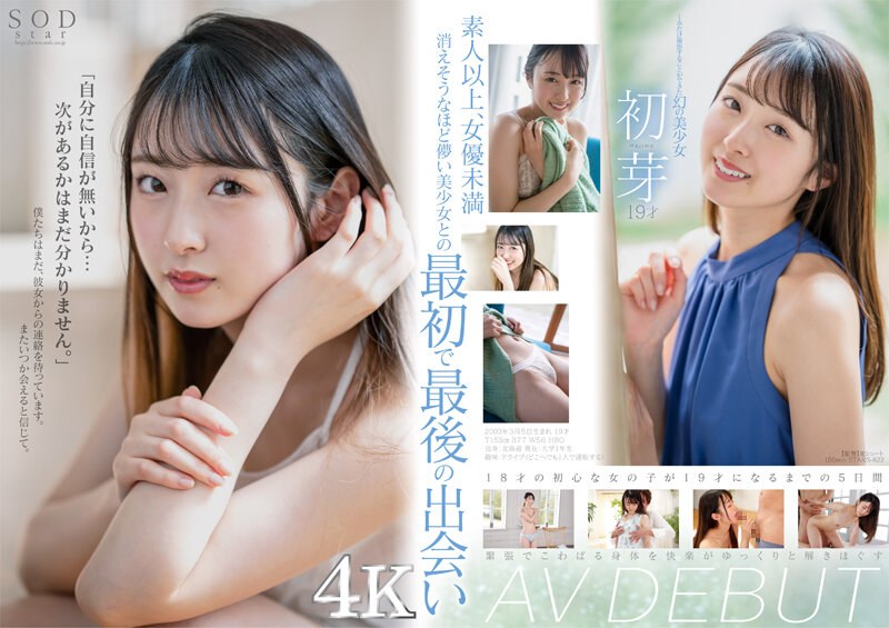 【美少女❤】1本だけ撮影することができた幻の美少女 初芽 19才 AV DEBUT【圧倒的4K映像でヌク！】｜4.25