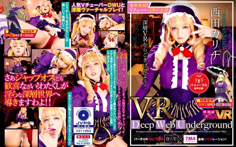 【中出し❤西田カリナ】【VR】長尺VR Deep Web Underground「深層VRからごきげんよう！」西田カリナ｜4.36