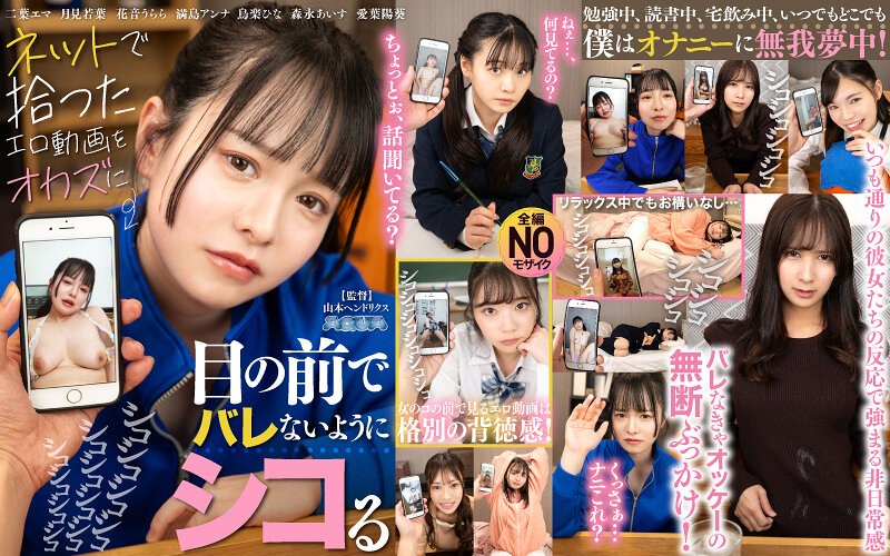 【盗撮・のぞき❤二葉エマ・月見若葉・花音うらら】【VR】ネットで拾ったエロ動画をオカズに目の前でバレないようにシコる｜4.75