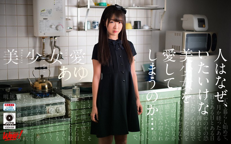 【美少女❤熊野あゆ】【VR】美少女愛 あゆ 熊野あゆ｜3.13