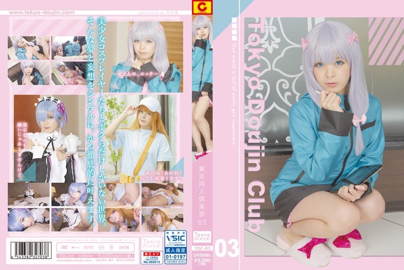 【お風呂❤星咲凛】東京同人倶楽部 03 星咲凛｜3.00