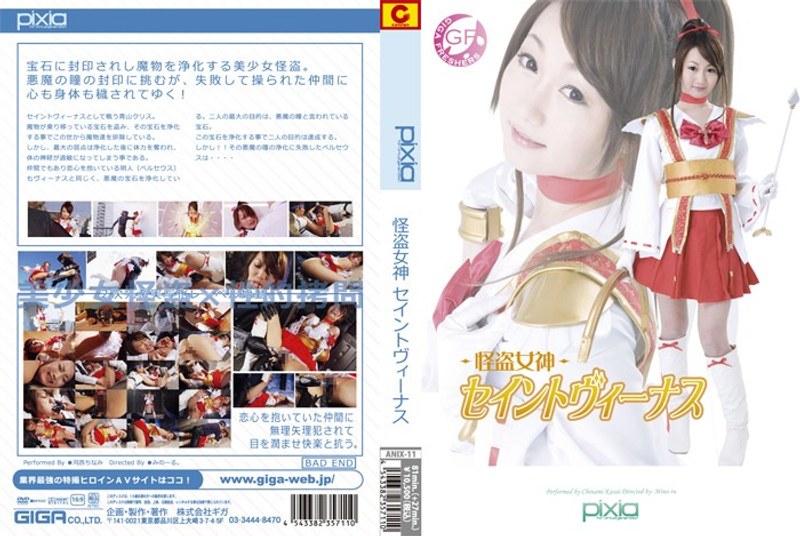 【特撮❤河西ちなみ】怪盗女神 セイントヴィーナス 河西ちなみ｜