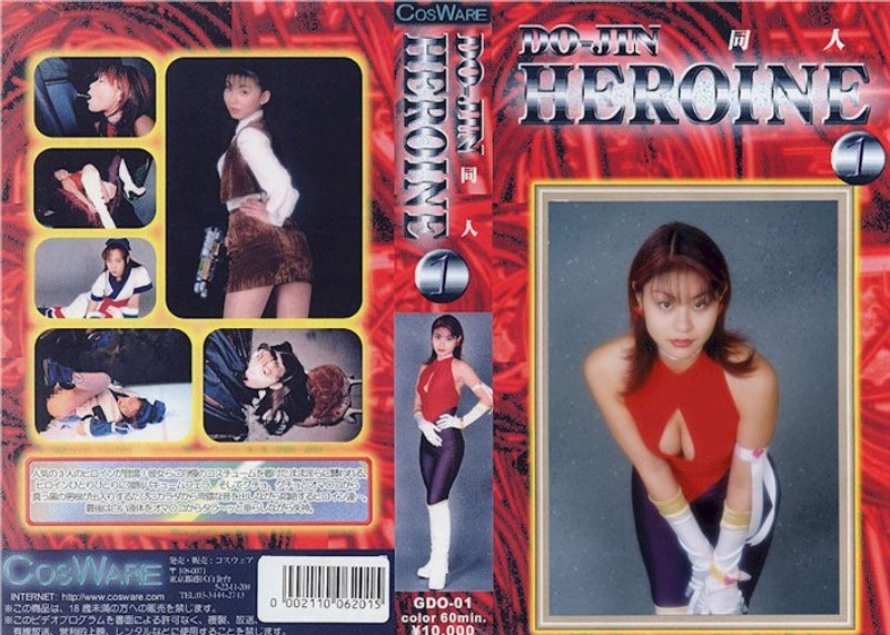 【コスプレ❤宮下静香・上野英里】DO-JIN HEROINE 1｜