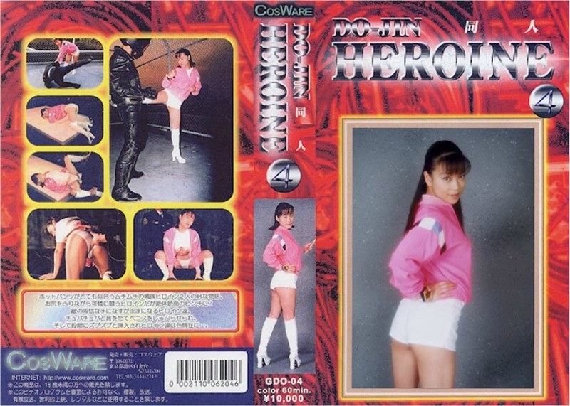 【特撮❤】ヒロイン同人 4｜4.00