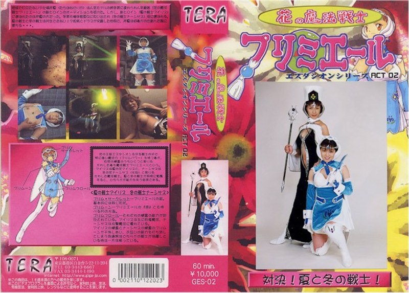 【美少女❤橘芹夏】花の魔法戦士 プリミエールACT.02 橘芹夏｜