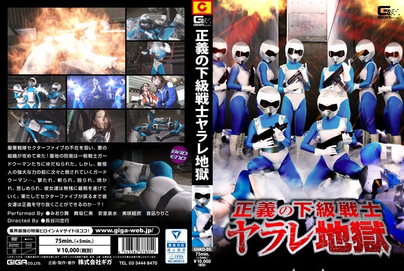 【女戦士❤みおり舞・安里泉水・美咲結衣】正義の下級戦士ヤラレ地獄｜2.50