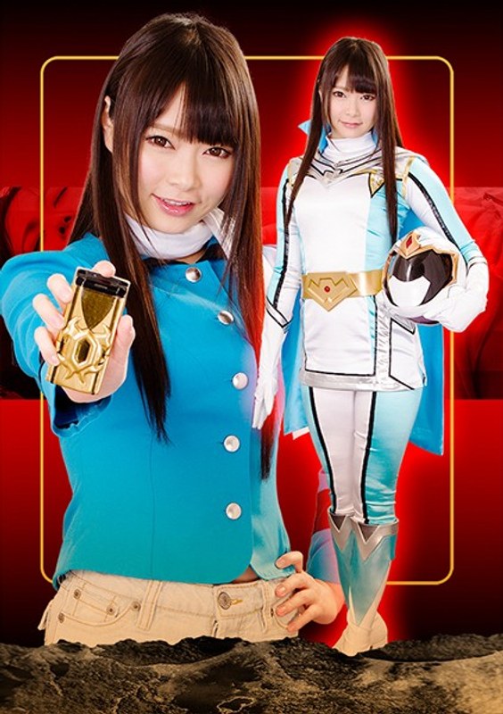 【ミニスカ❤なつめ愛莉】ヒロイン徹底陥落03 ～闇に消えたミスティーブルー～ なつめ愛莉｜4.50