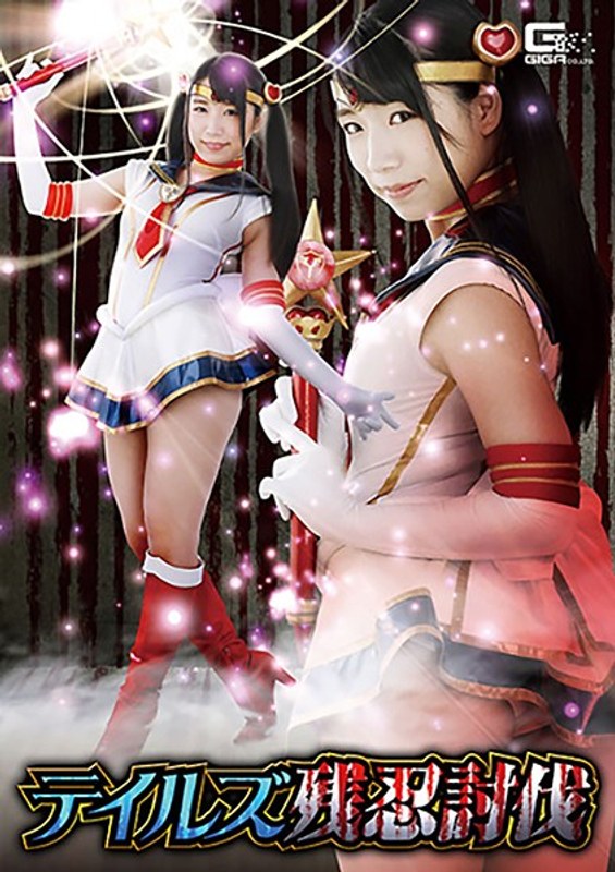 【拷問❤みひな （あずみひな、永井みひな）】テイルズ残忍討伐 あずみひな｜