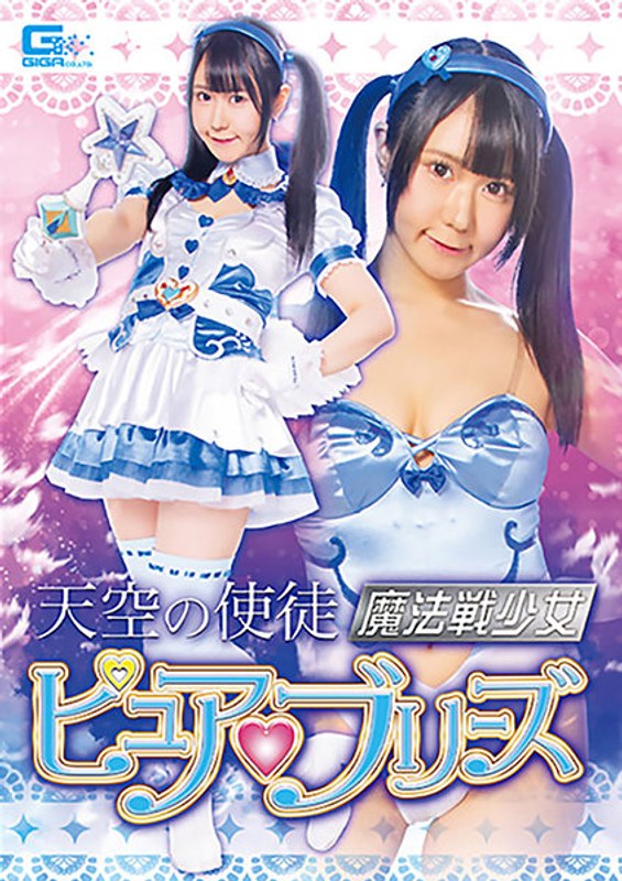 【触手❤NIMO】天空の使徒 魔法戦少女ピュアブリーズ NIMO｜