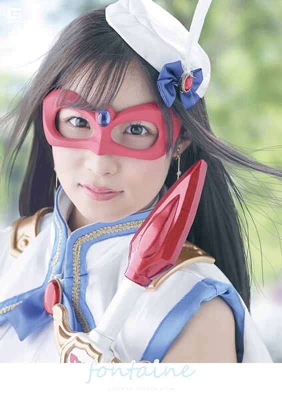 【痴女❤栄川乃亜・藤川菜緒】魔法美少女仮面フォンテーヌ ～曝された聖なる果肉～｜3.00