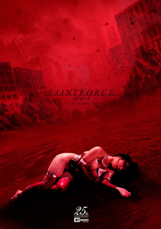 【拷問❤倉多まお】聖心特装隊セイントフォース after.4 聖女調教、敗北の爪痕 倉多まお｜