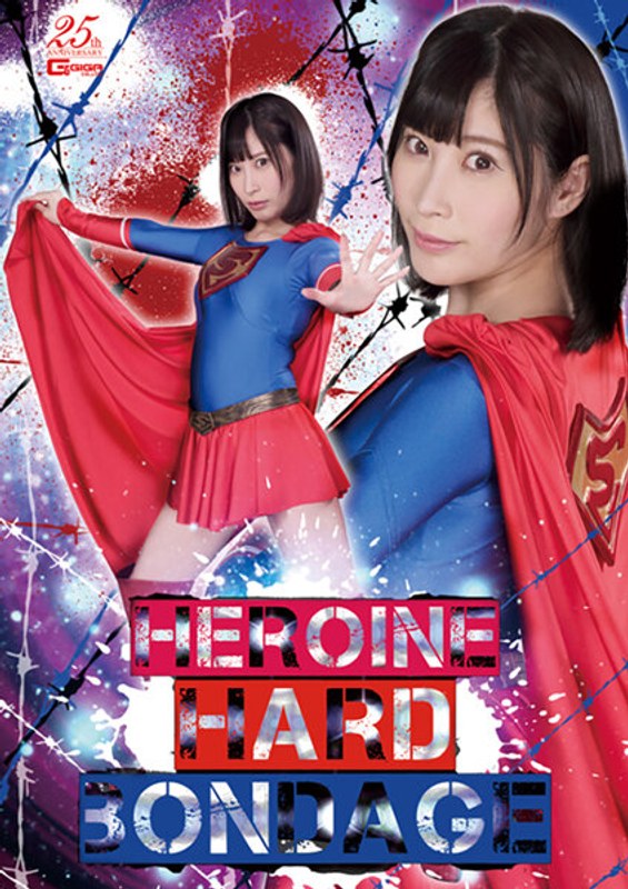 【特撮❤葉月桃】HEROINE HARD BONDAGE 葉月桃｜