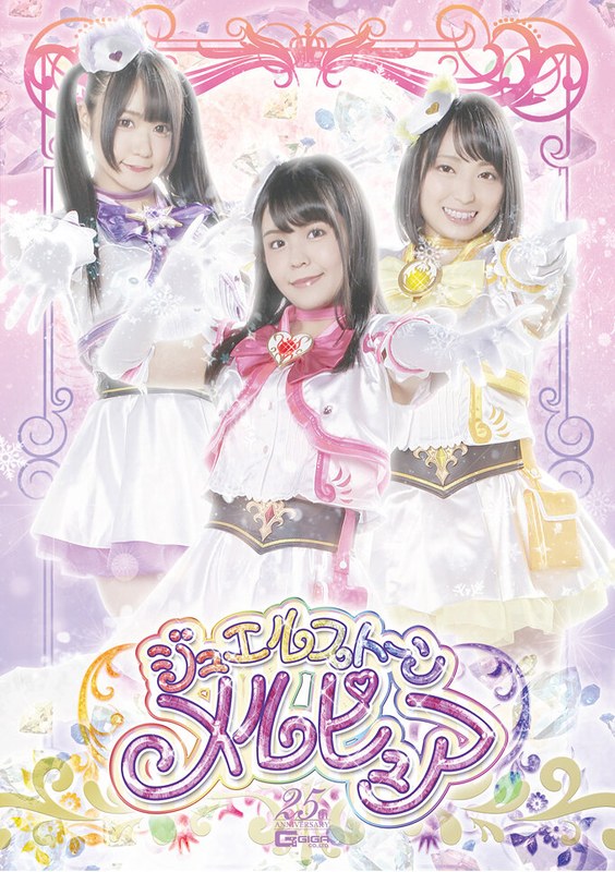 【レズキス❤NIMO・穂積令香・鈴屋いちご】ジュエルストーン メルピュア｜