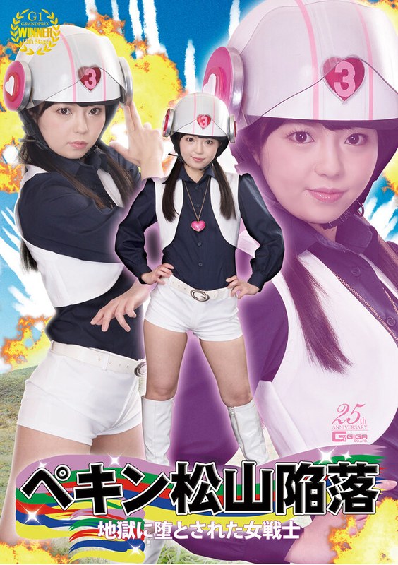 【女戦士❤泉りおん】ペキン松山陥落 地獄に堕とされた女戦士 泉りおん｜