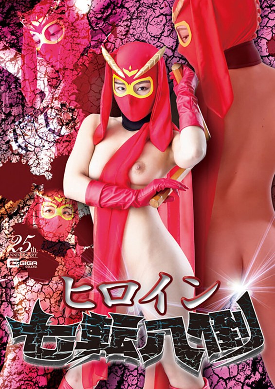 【アクション・格闘❤海空花】ヒロイン七転八倒 海空花｜5.00