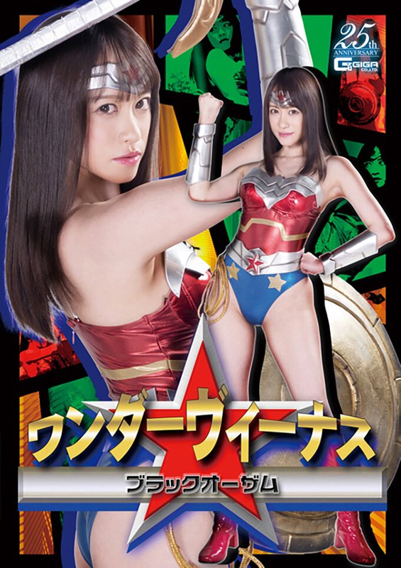 【女戦士❤桐山結羽】ワンダーヴィーナス ブラックオーザム 桐山結羽｜