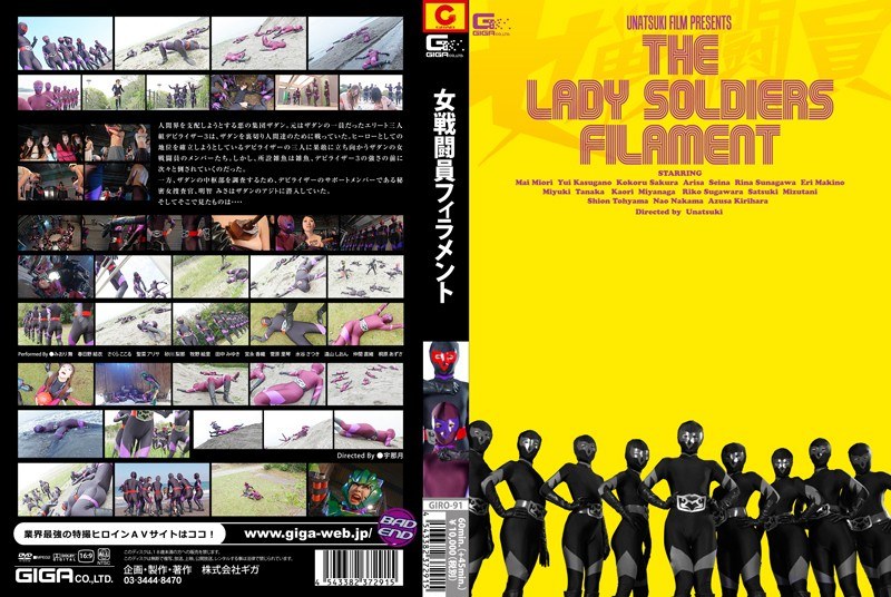 【特撮❤桐原あずさ（伊藤あずさ）・みおり舞・春日野結衣】女戦闘員 filament｜4.50