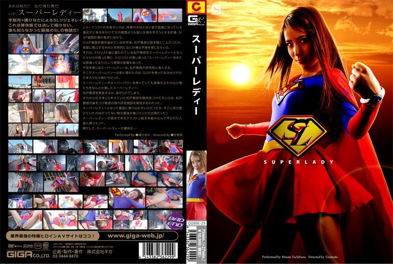 【アクション・格闘❤橘ひなた】SUPER LADY 橘ひなた｜