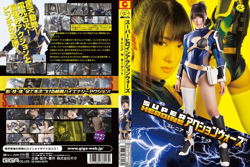 【特撮❤宇佐美なな】SUPER HEROINE アクションウォーズ ミレニア ザ ターゲット 宇佐美なな｜3.00