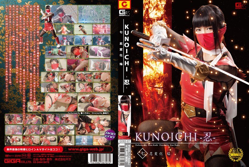 【特撮❤小司あん】KUNOICHI-忍- 七 忍変化 焔 小司あん｜4.00