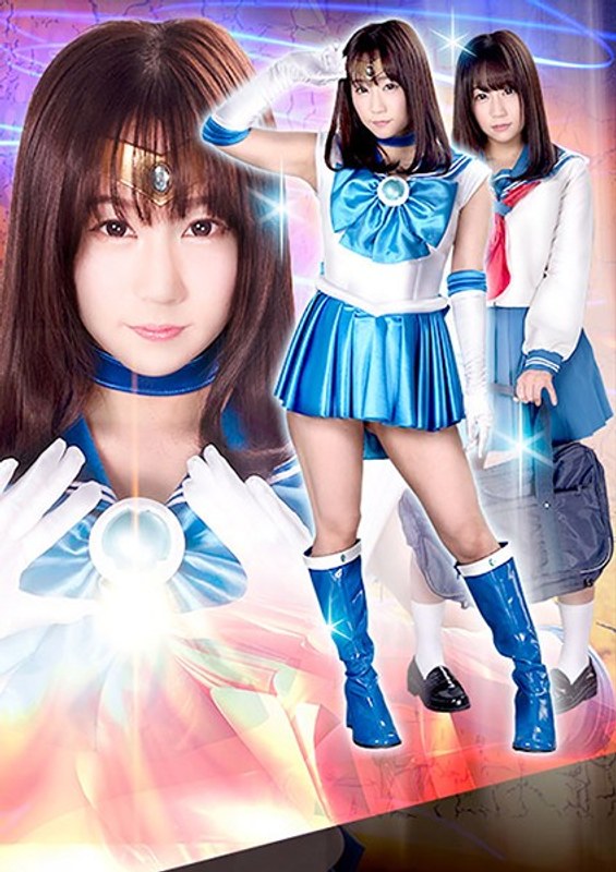 【ミニスカ❤篠宮ゆり】ヒロイン陥落Vol.116 ～美少女戦士セーラーマーメイド 力尽きた人魚を襲う強襲魔たちの毒牙～ 篠宮ゆり｜5.00