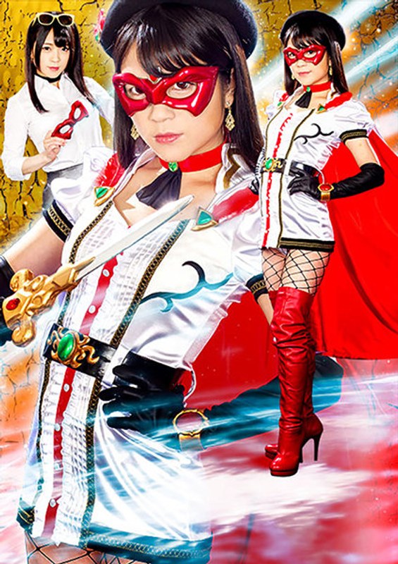 【女戦士❤南梨央奈】ヒロイン陥落Vol.120 美聖女仮面ニーハイアン 南梨央奈｜