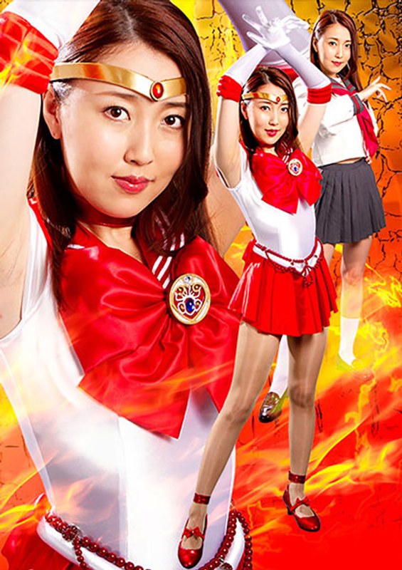 【パンスト・タイツ❤伊東真緒】ヒロイン陥落Vol.121 美少女戦士セーラーフレア 伊東真緒｜