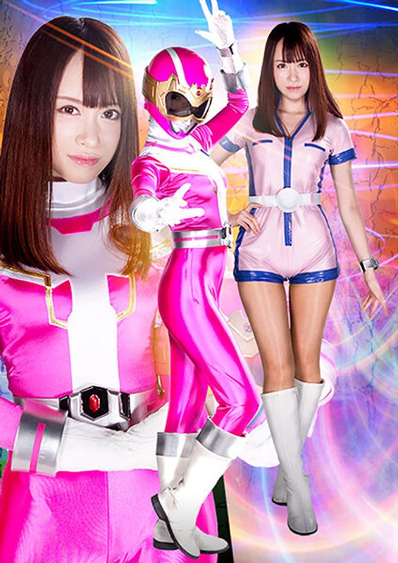 【パンスト・タイツ❤桐山結羽】ヒロイン陥落Vol.123 ～超戦隊シールドファイブ 狙われたシールドピンク！ドカタ怪人 ガテーンの恐怖～ 桐山結羽｜