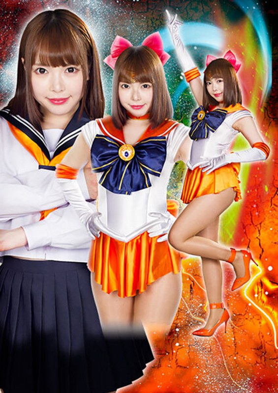 【特撮❤蘭々】ヒロイン陥落Vol.126 美少女戦士セーラーフリージア 蘭々｜3.00