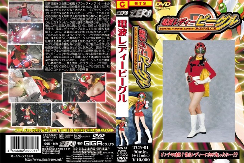 【特撮❤中野千夏】電波レディー ビーグル 中野千夏｜