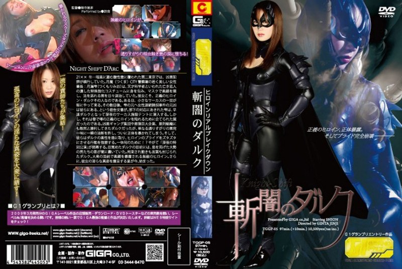 【アクション・格闘❤詩音】ヒロインリアルブレイクダウン 斬闇のダルク｜