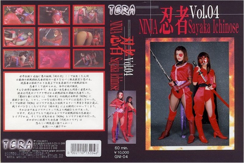 【特撮❤一ノ瀬さやか】忍者 Vol.4 一ノ瀬さやか｜