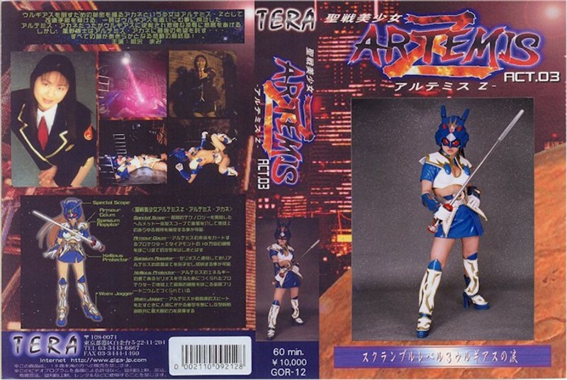 【辱め❤相沢まみ】聖戦美少女アルテミス・Z ACT.03 相沢まみ｜
