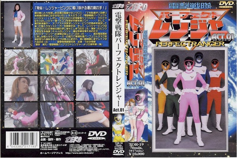 【辱め❤うさみ恭香】電撃戦隊パーフェクトレンジャー ACT.01 うさみ恭香｜