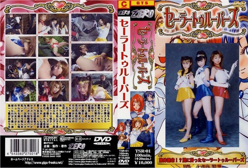 【特撮❤楠木さやか・新堂真美・萩原さやか（荻原さやか）】セーラートゥルーパーズ｜