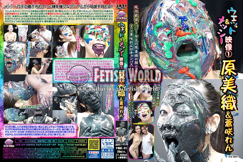 【淫乱・ハード系❤原美織・蒼咲れん】ウェット＆メッシー映像1｜