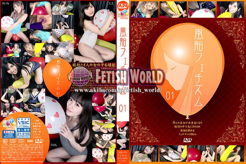 【尻フェチ❤】風船フェチズム01｜