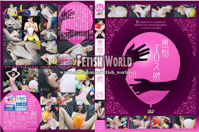 【着エロ❤】風船エロス娘 09｜