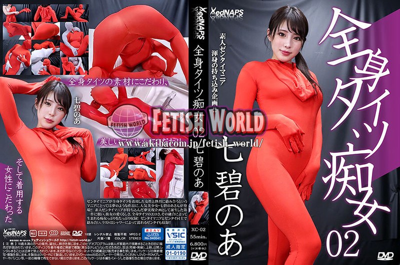 【パンスト・タイツ❤七碧のあ】全身タイツ痴女 2 七碧のあ｜