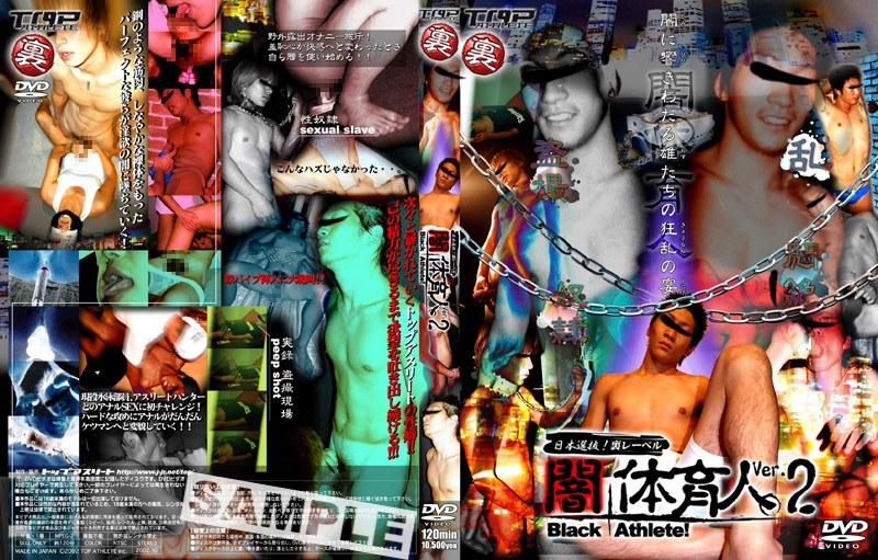 【ゲイ❤】闇体育人 ver.2｜