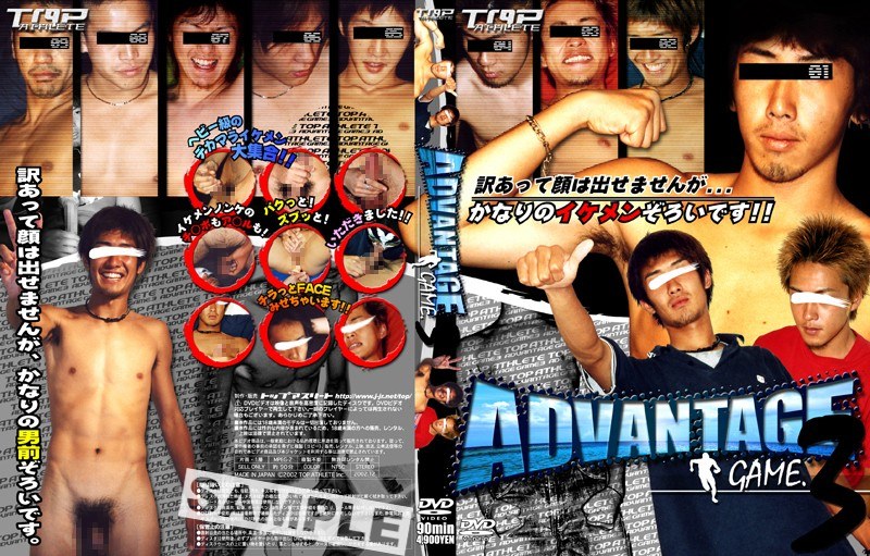 【ゲイ❤】ADVANTAGE GAME.3｜