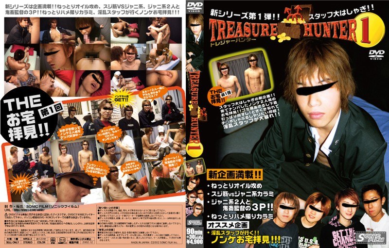 【ゲイ❤】トレジャーハンター 1｜