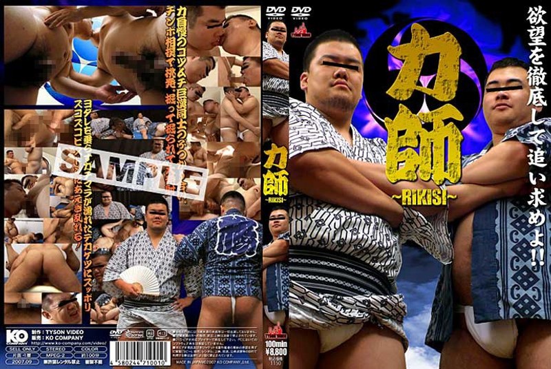 【ゲイ❤】力師-RIKISI－｜