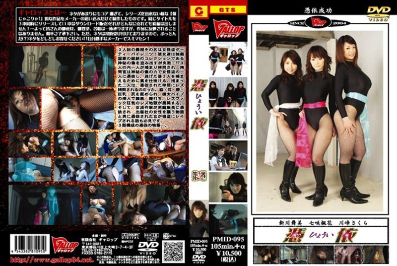 【レズビアン❤新川舞美・樹花凜（七咲楓花）・川峰さくら】憑依 第3巻｜5.00