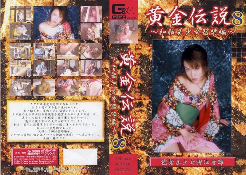 【脱糞❤藤さやか】黄金伝説 8 藤さやか｜
