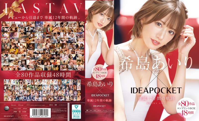 【女優ベスト・総集編❤希島あいり】希島あいり×IDEAPOCKET専属12年間の軌跡 全80作品コンプリートBOX48時間｜5.00